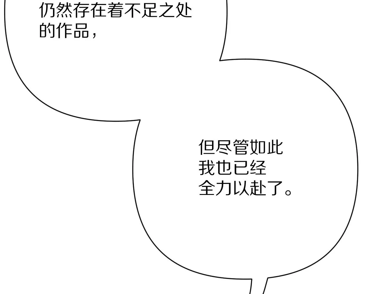 后记 敬我，敬你。 第10页