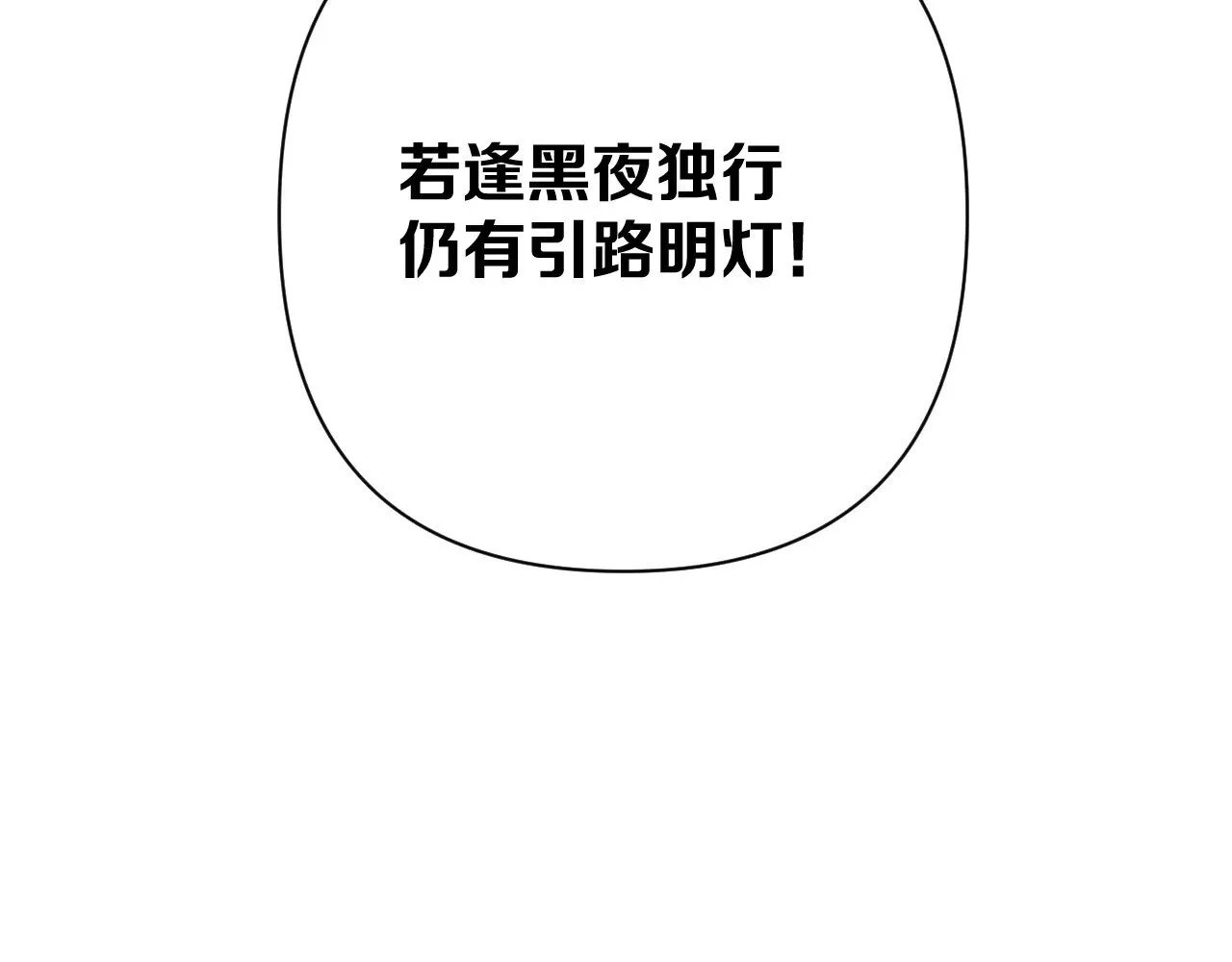 后记 敬我，敬你。 第25页