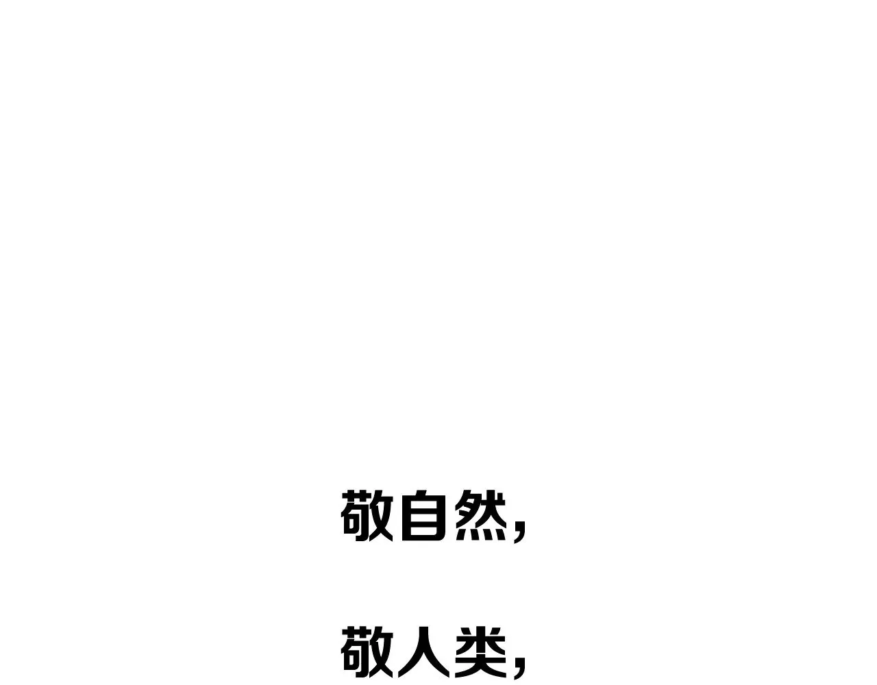 后记 敬我，敬你。 第26页