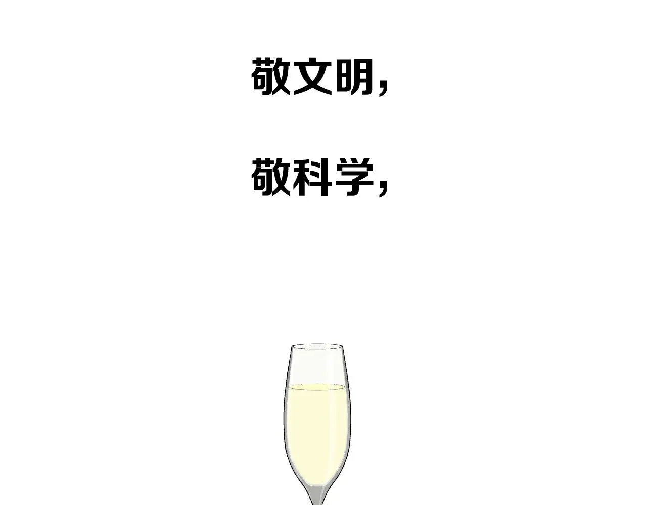 后记 敬我，敬你。 第27页