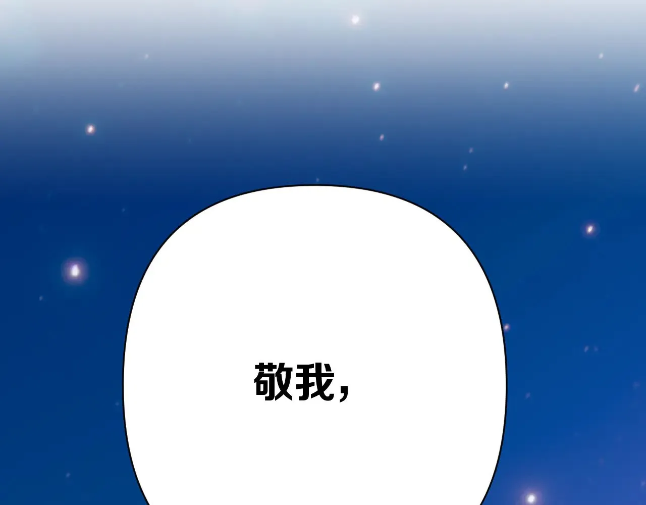 后记 敬我，敬你。 第29页