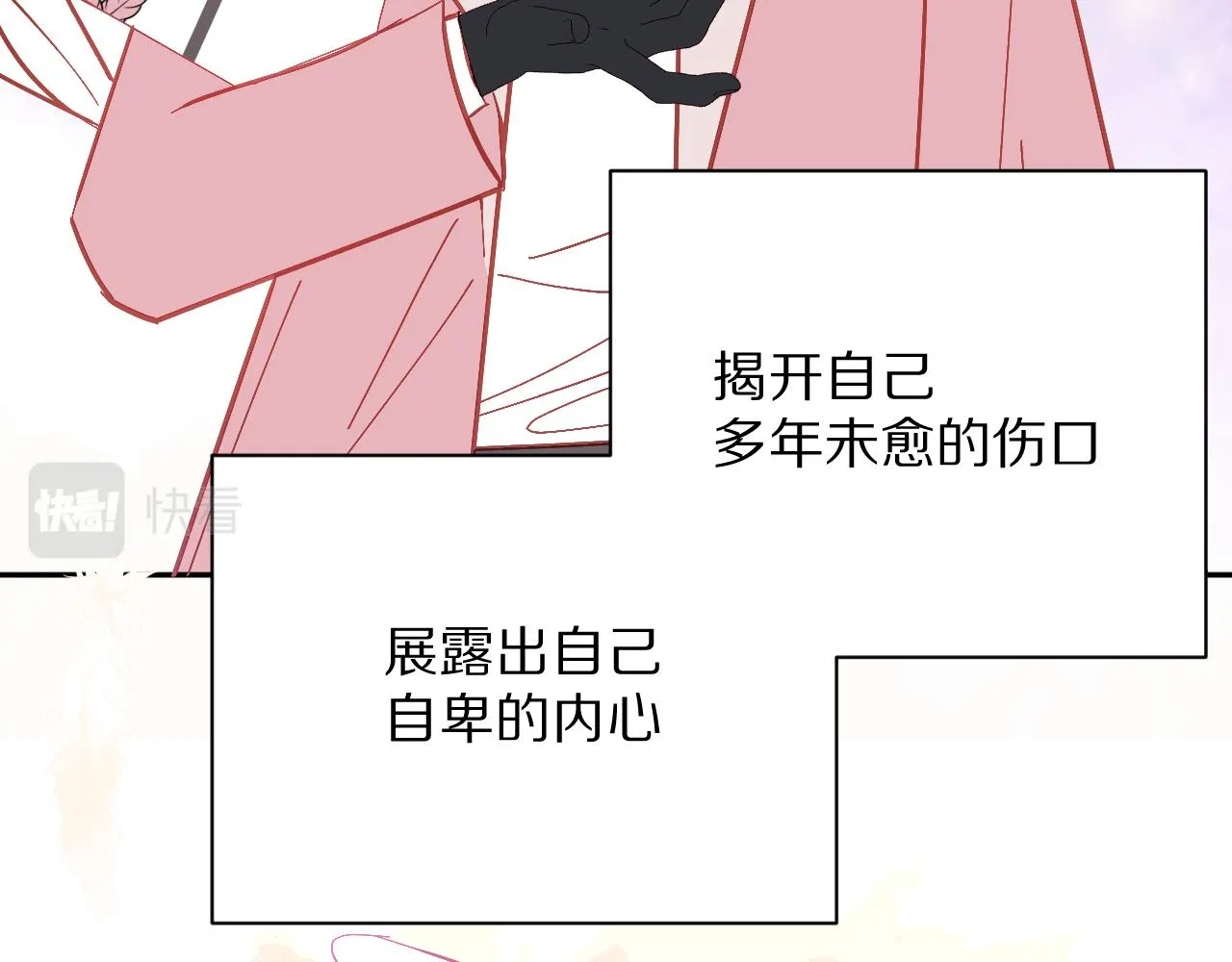 第12话 三角关系？！ 第43页