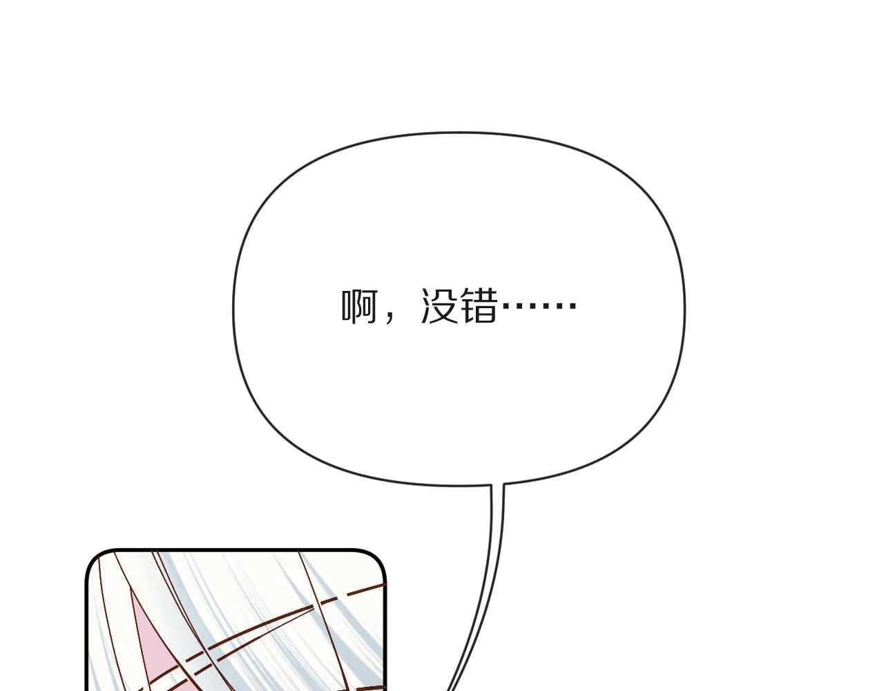 第12话 三角关系？！ 第75页