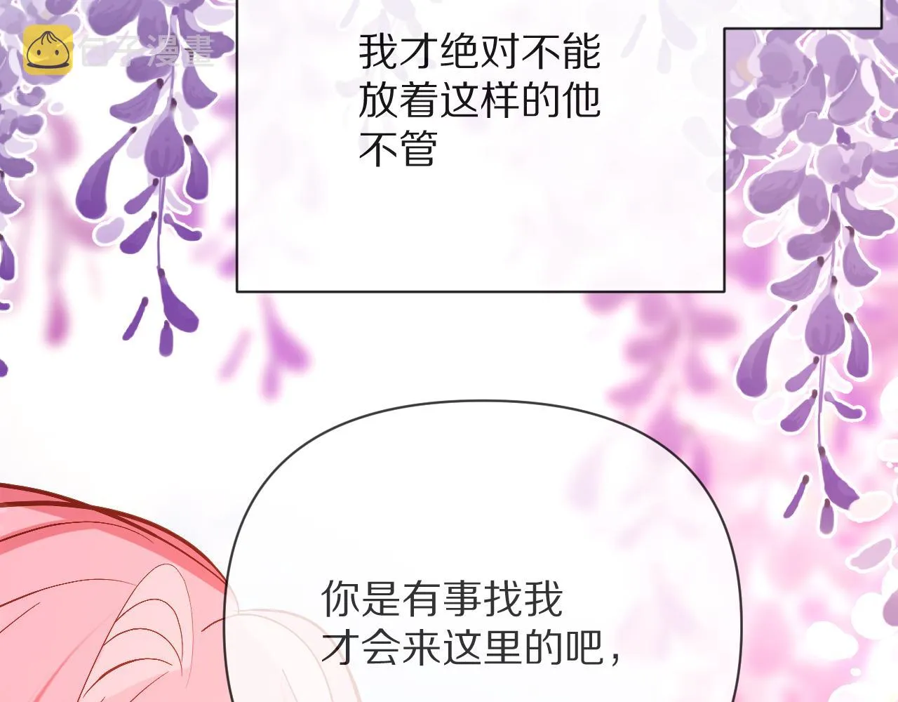 第12话 三角关系？！ 第100页