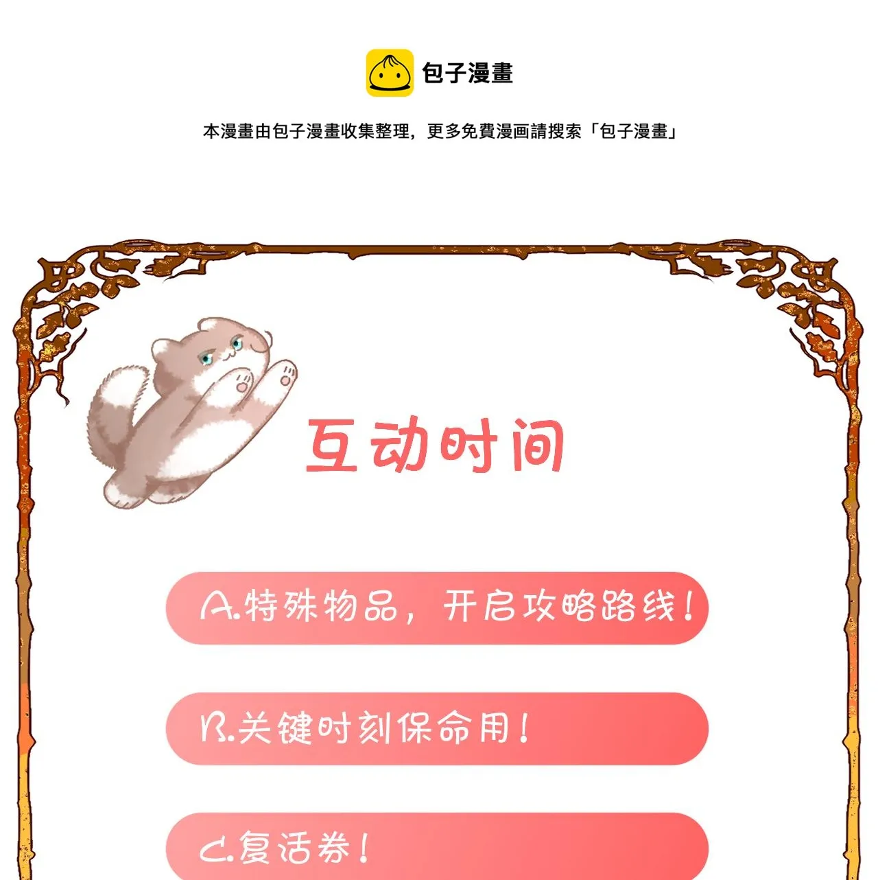 第12话 三角关系？！ 第171页