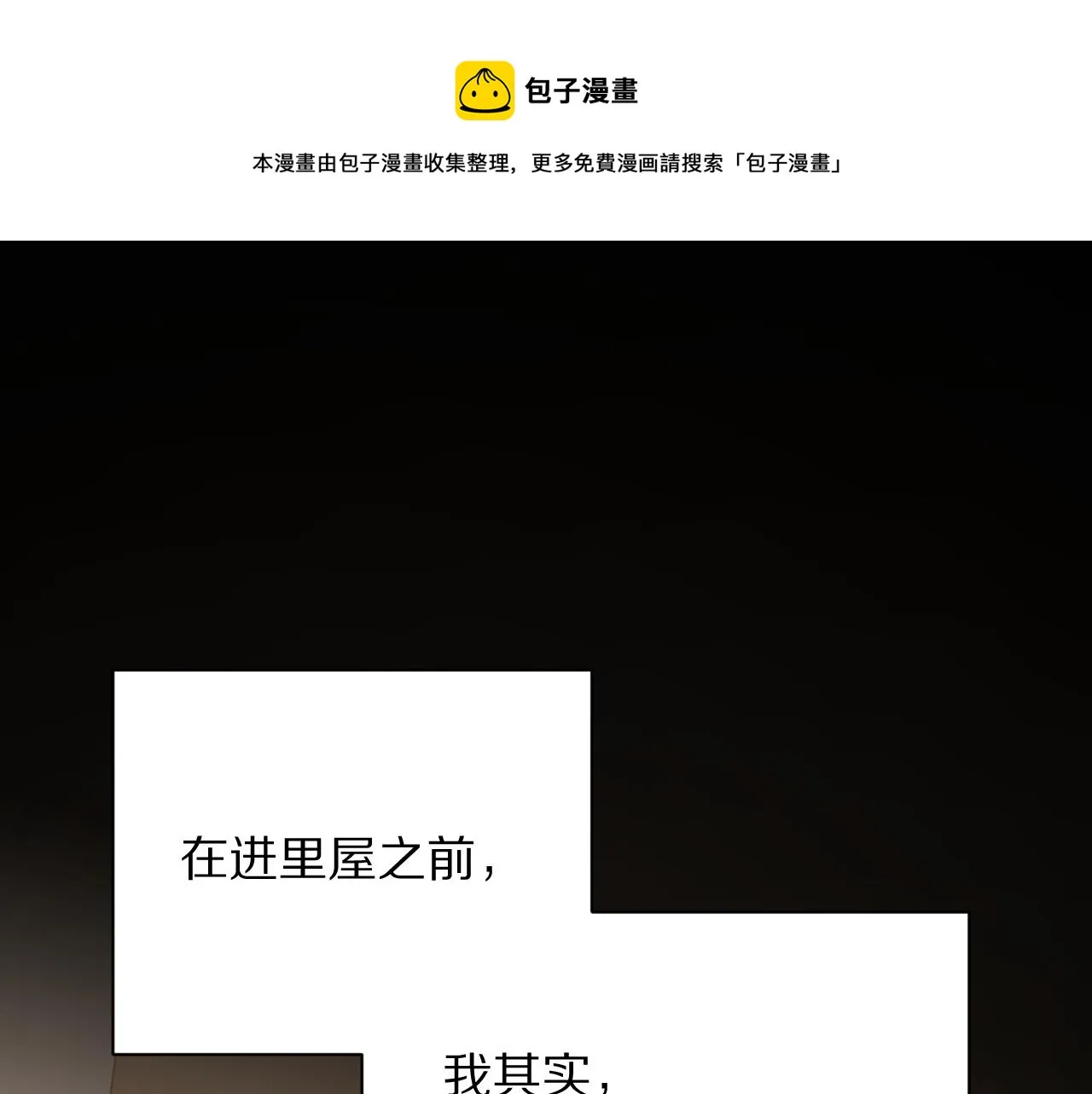 第11话 天使与罪人 第1页