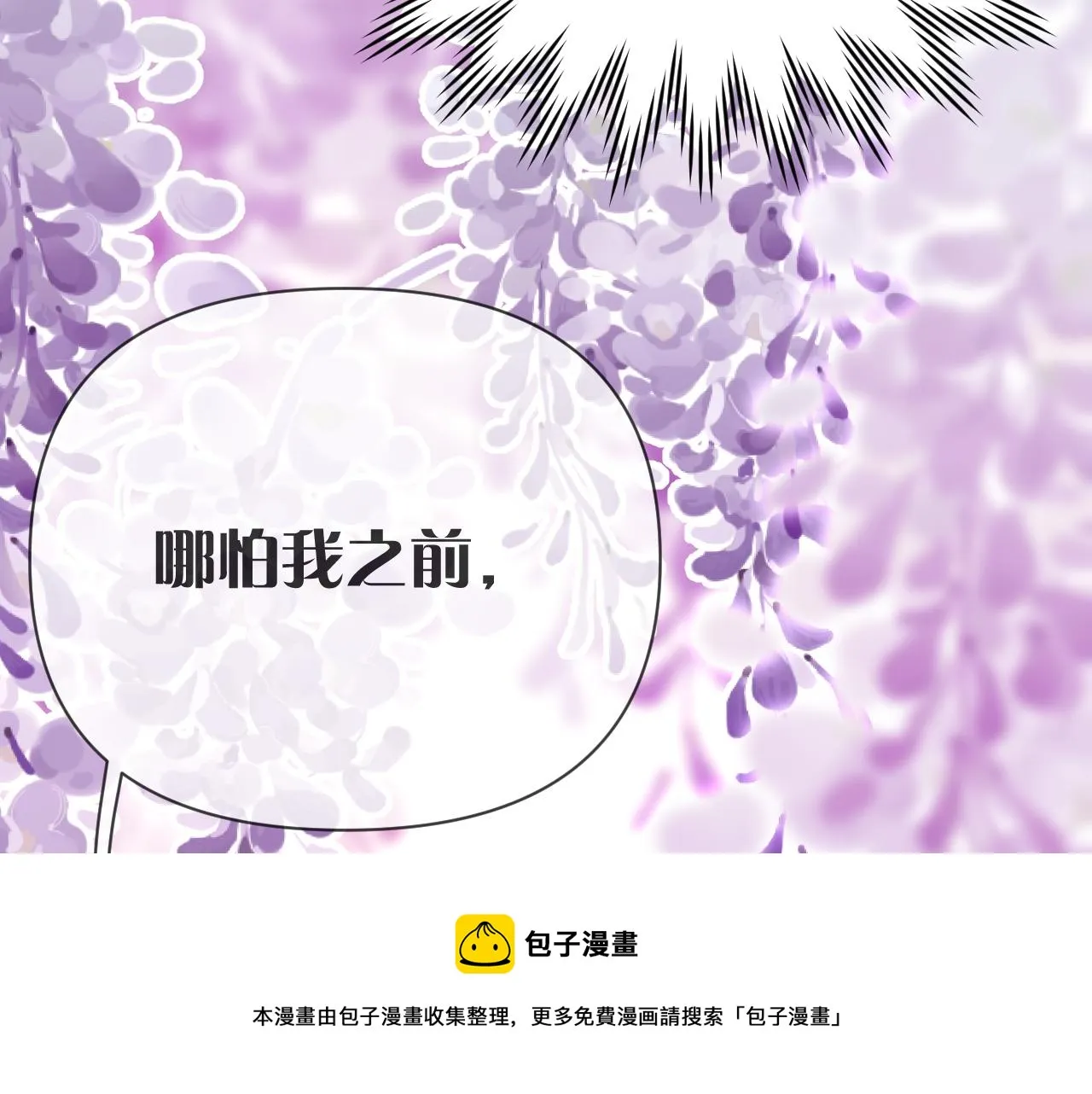 第11话 天使与罪人 第91页
