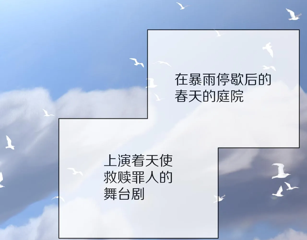 第11话 天使与罪人 第125页