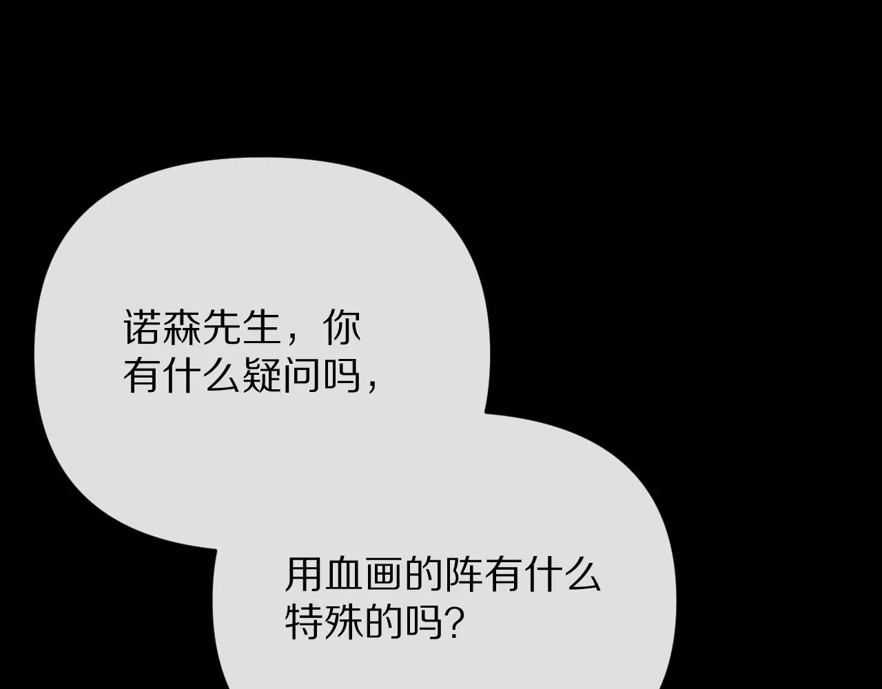 第10话 他受伤了？ 第10页