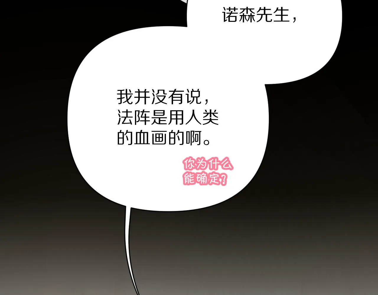 第10话 他受伤了？ 第16页