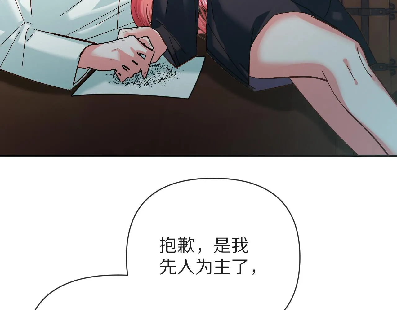 第10话 他受伤了？ 第18页