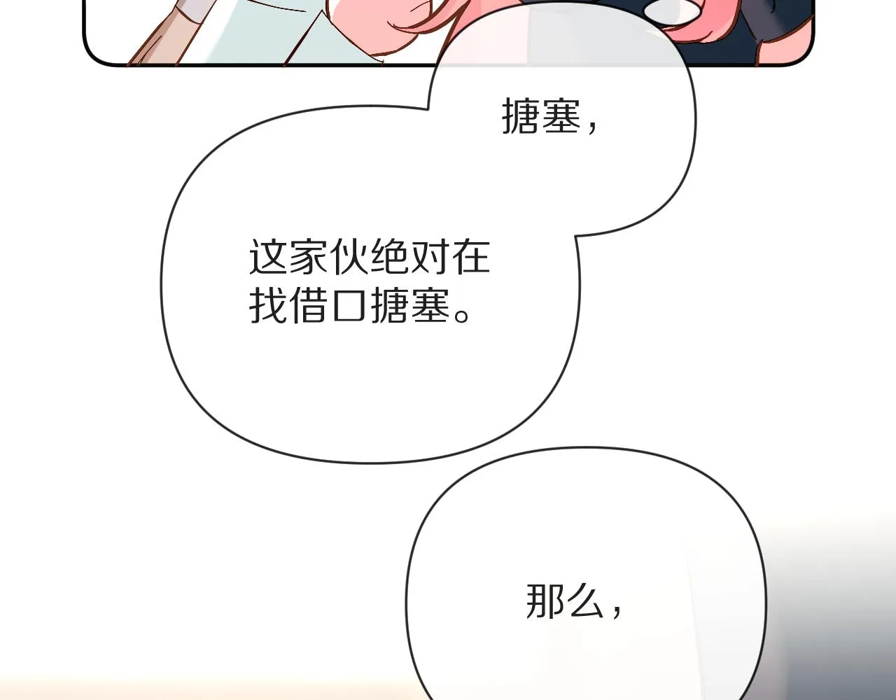 第10话 他受伤了？ 第20页