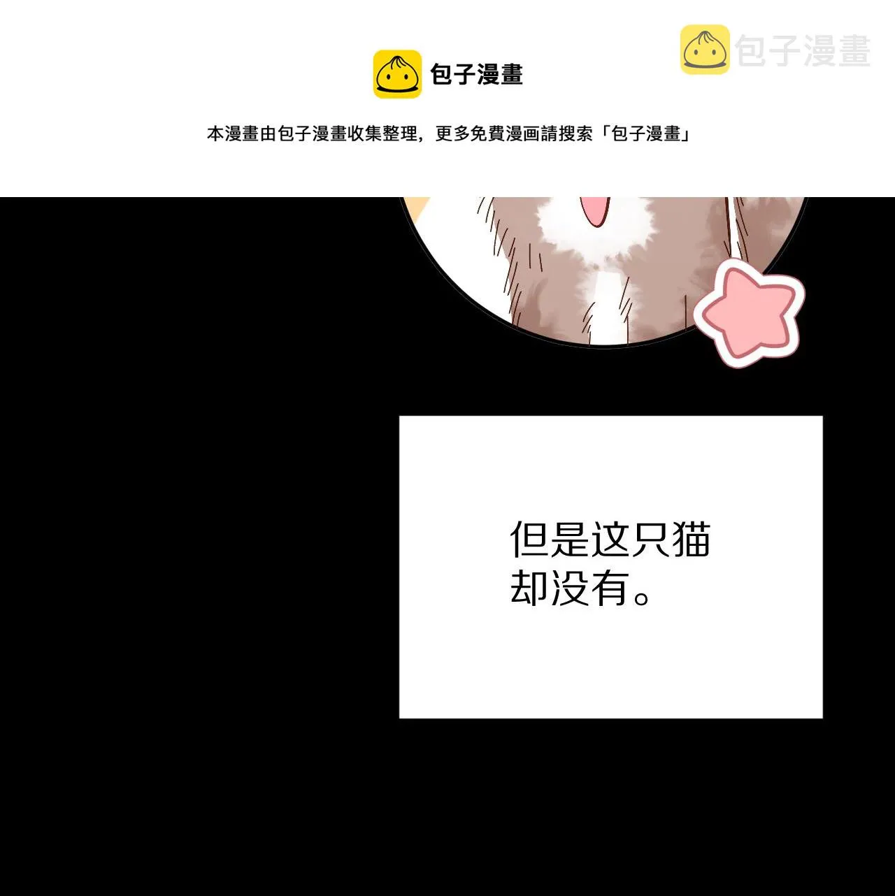 第10话 他受伤了？ 第65页