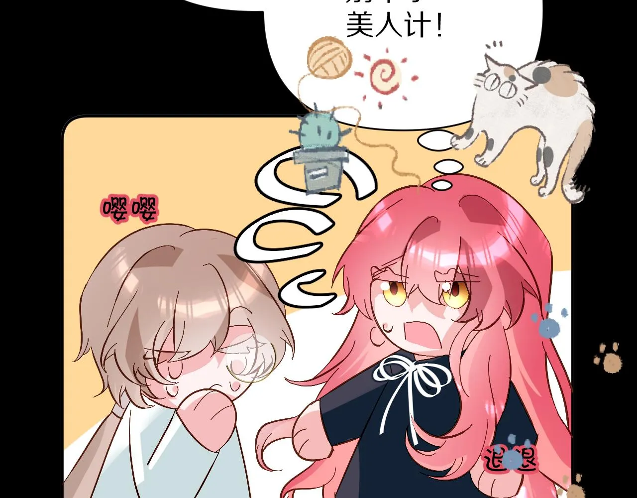 第10话 他受伤了？ 第87页