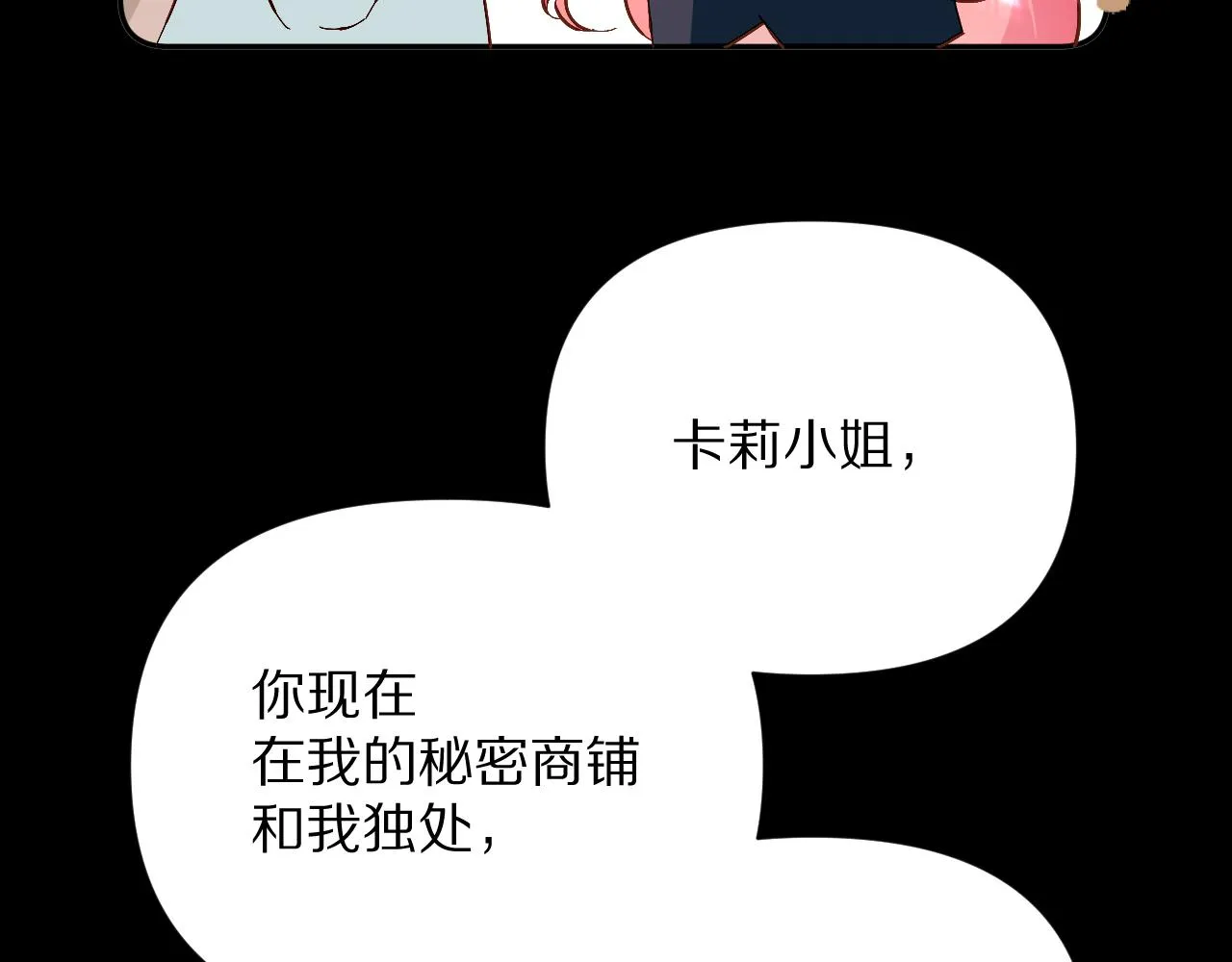 第10话 他受伤了？ 第88页