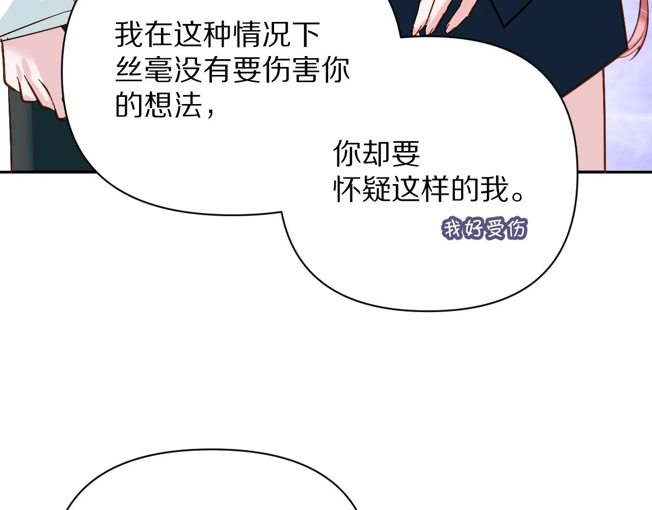 第10话 他受伤了？ 第91页
