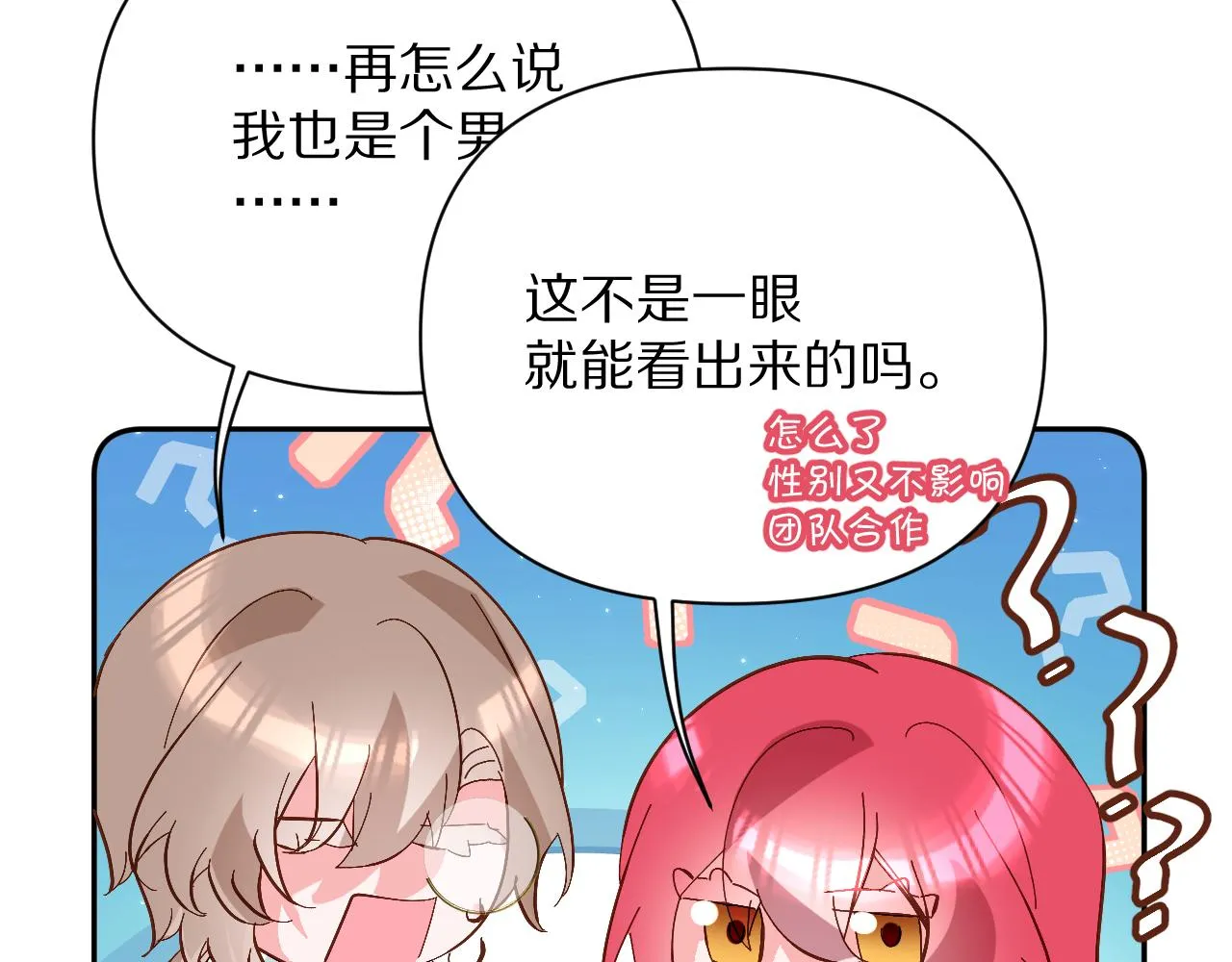 第10话 他受伤了？ 第92页