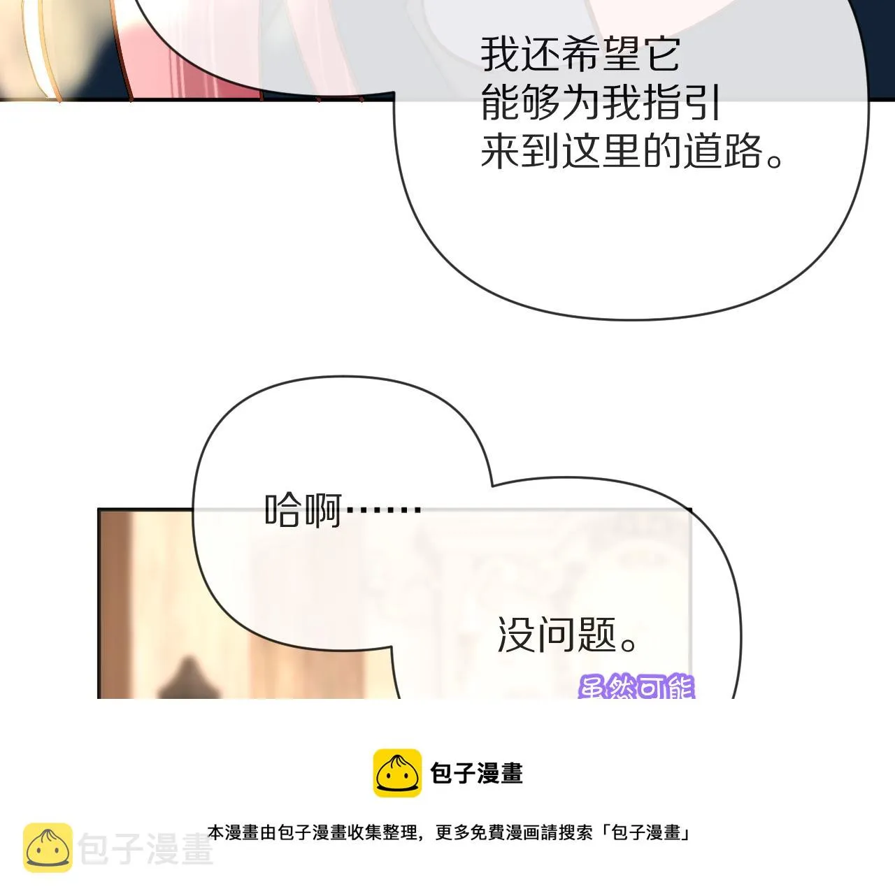 第10话 他受伤了？ 第105页