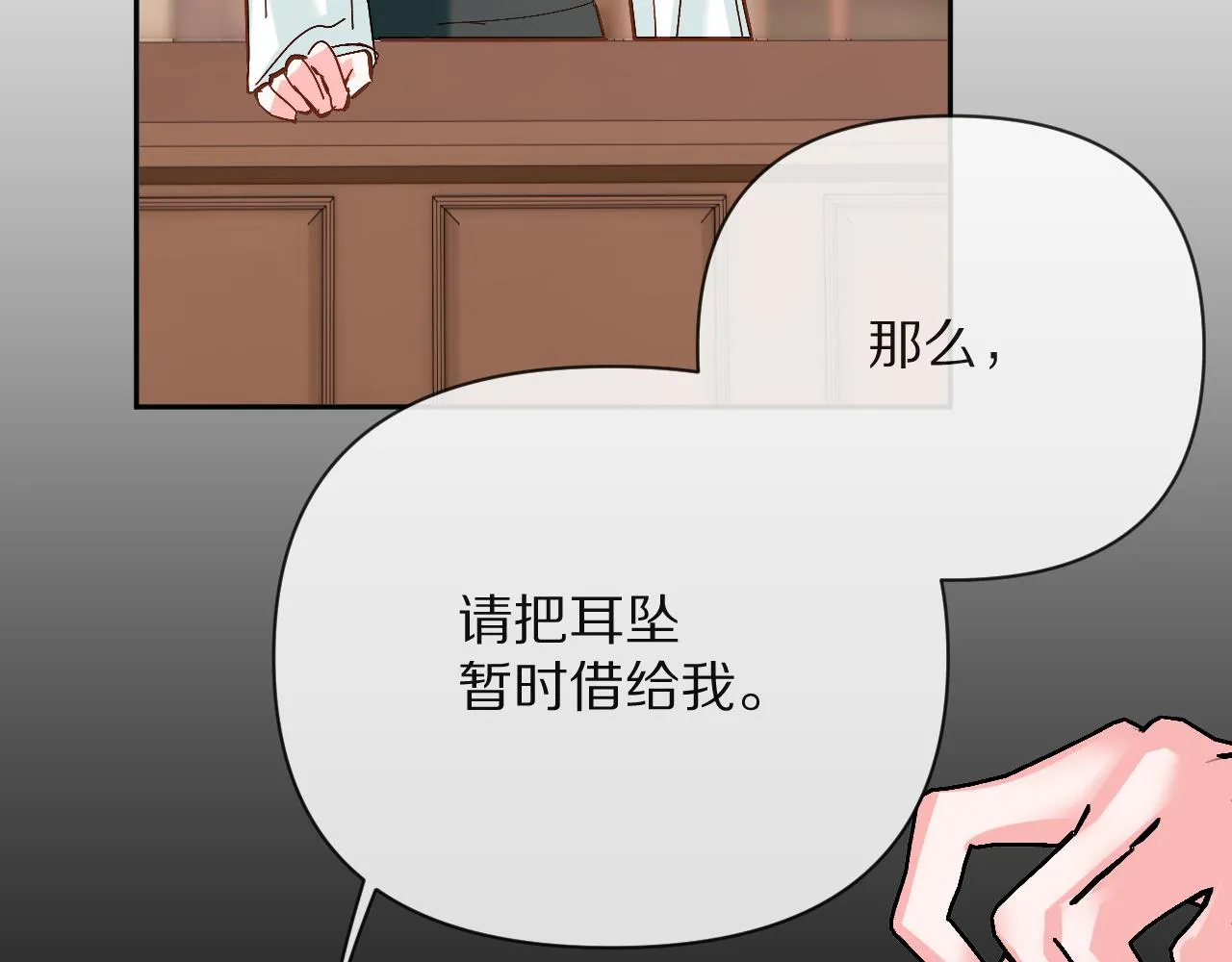 第10话 他受伤了？ 第107页