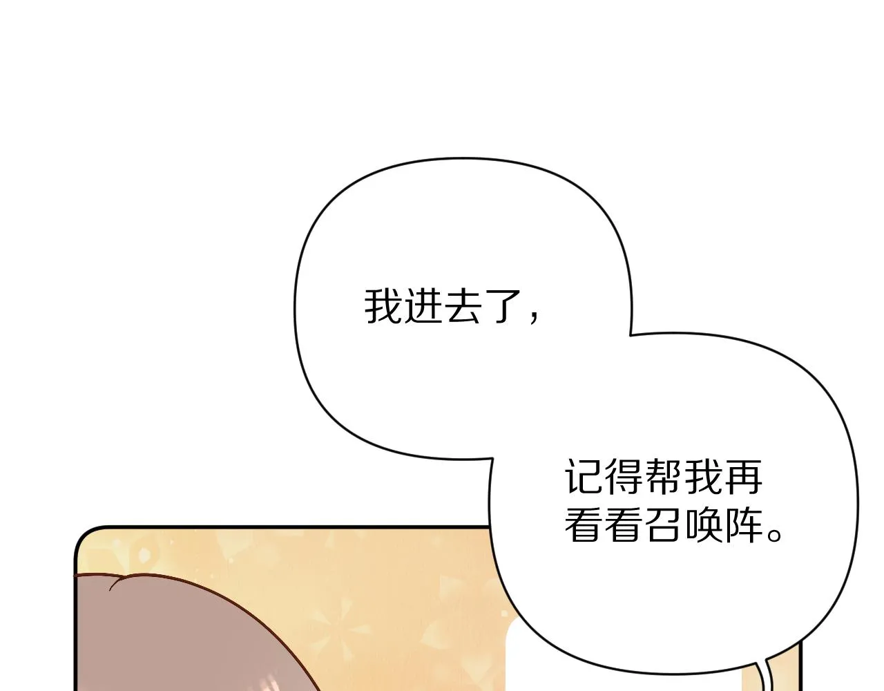 第10话 他受伤了？ 第116页