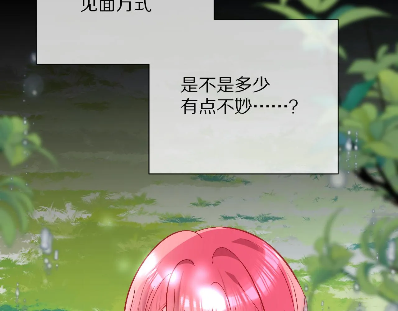 第9话 召唤阵 第76页