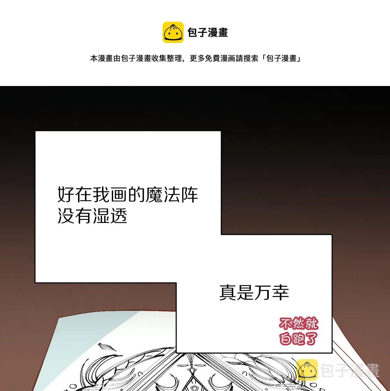 第9话 召唤阵 第85页