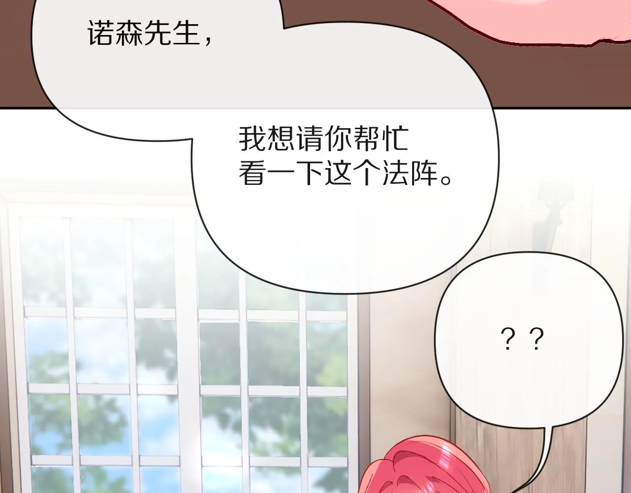 第9话 召唤阵 第87页
