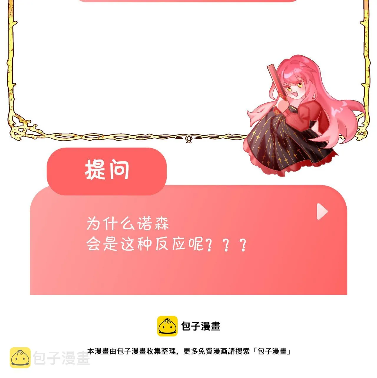 第9话 召唤阵 第117页