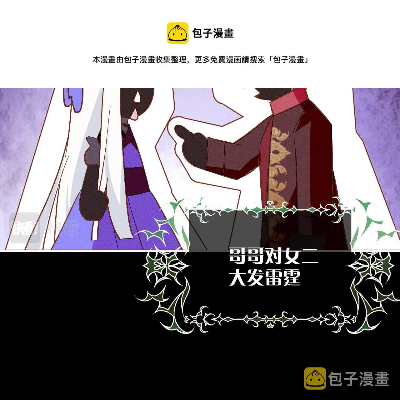 第8话 疯女人 第9页