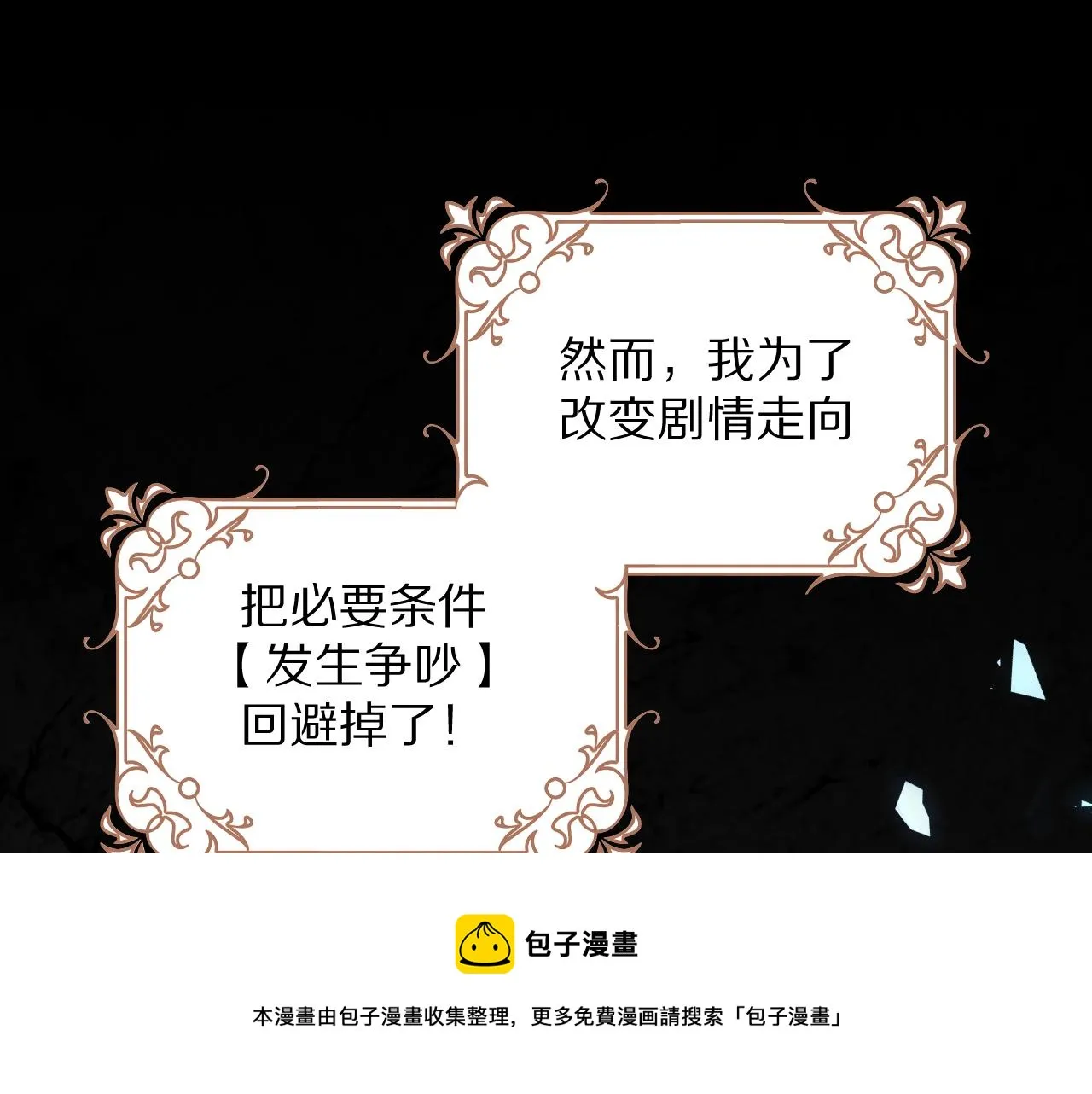 第8话 疯女人 第17页