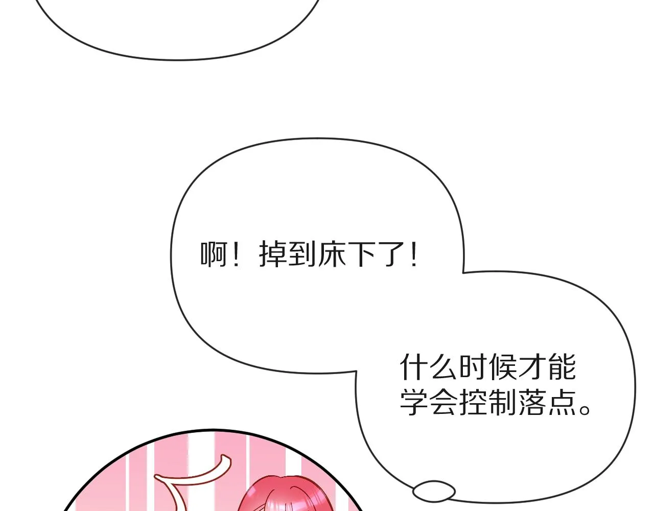 第8话 疯女人 第138页