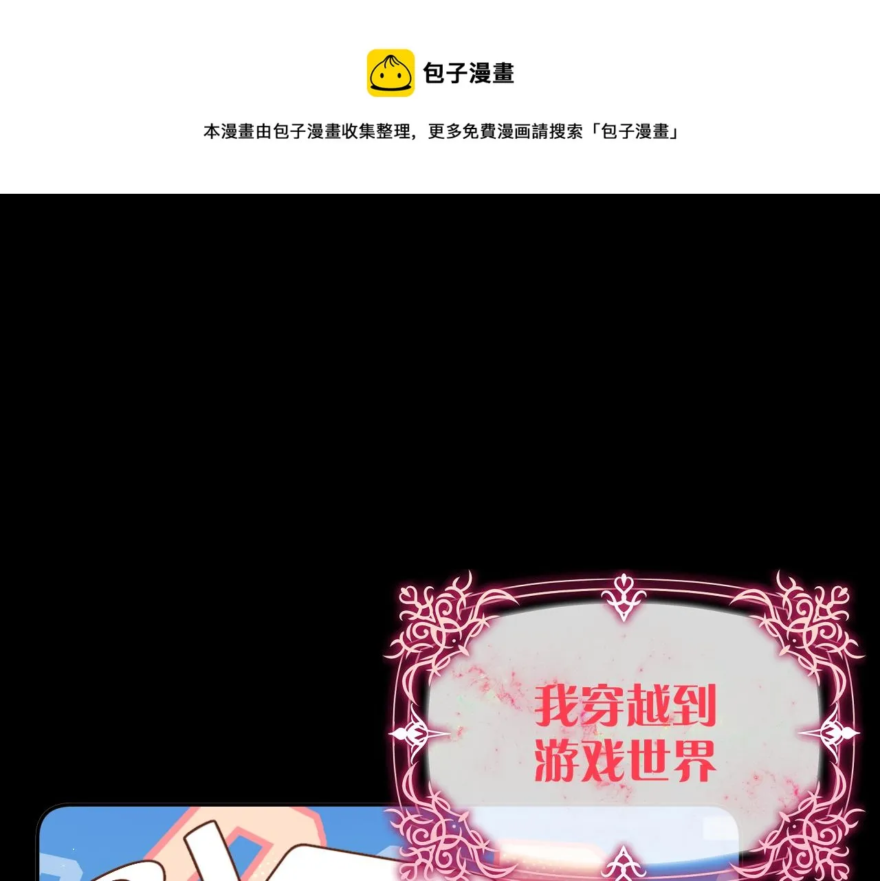 第7话 她喜欢我！ 第1页