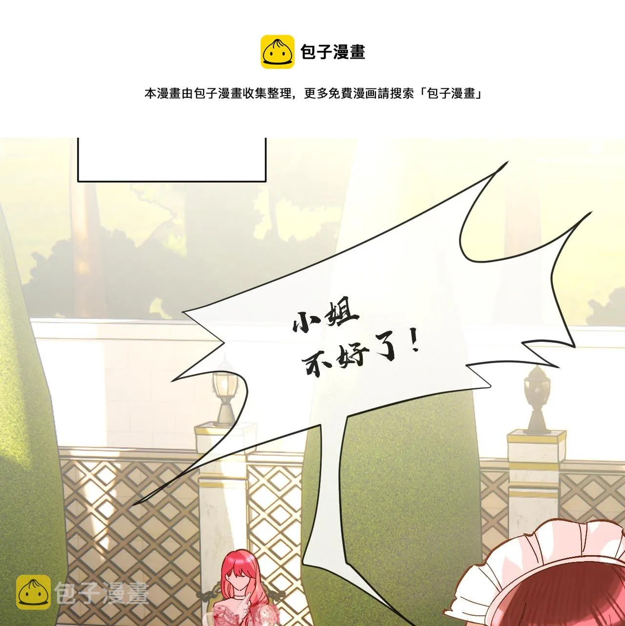 第7话 她喜欢我！ 第9页