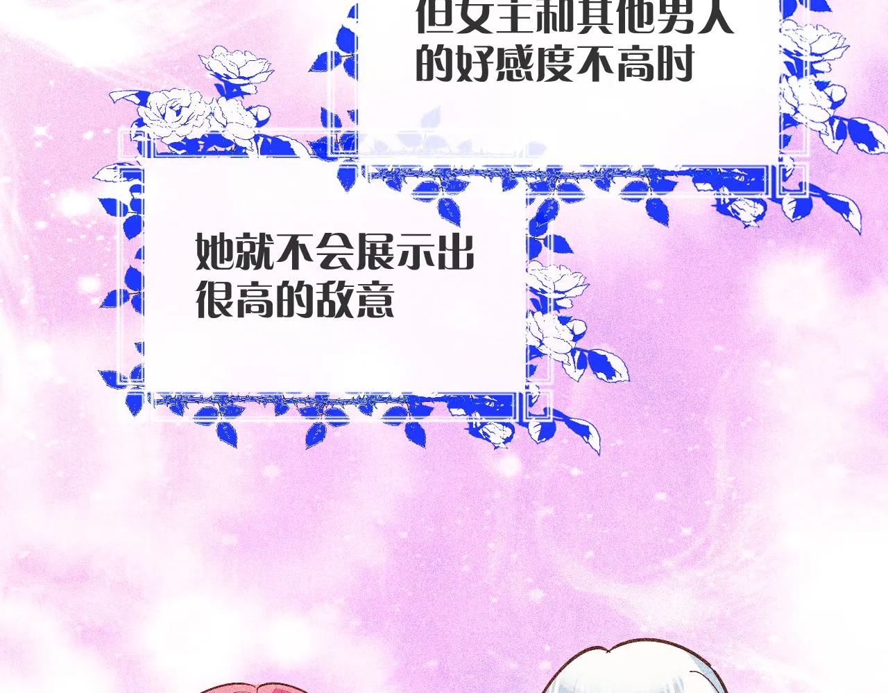 第7话 她喜欢我！ 第28页