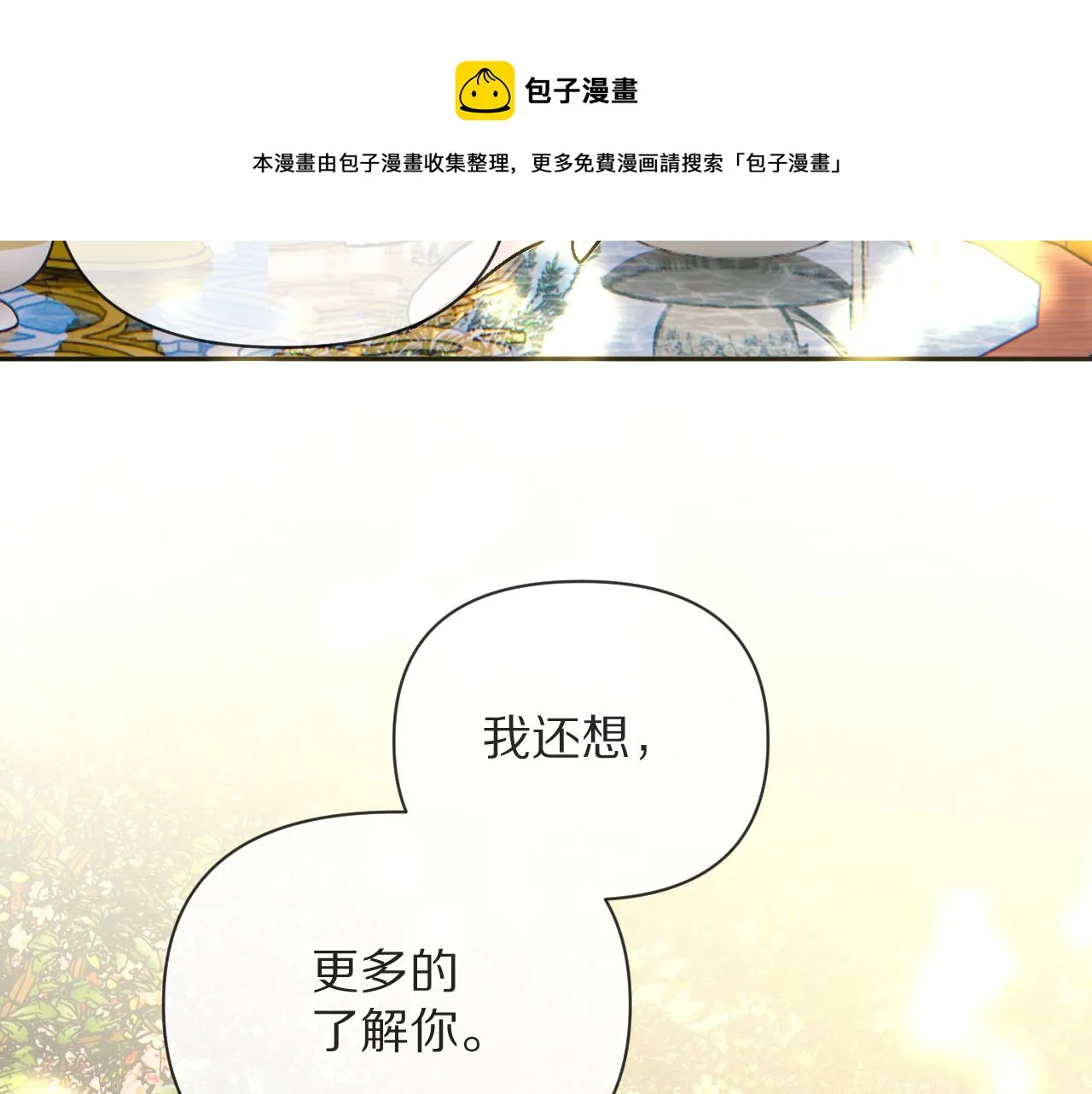 第7话 她喜欢我！ 第53页