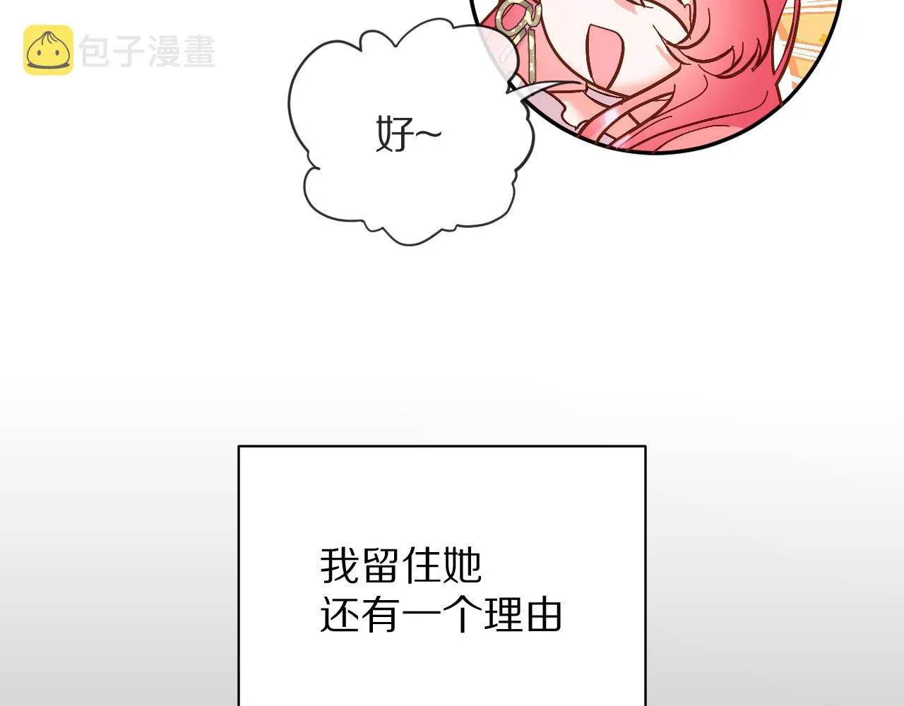 第7话 她喜欢我！ 第58页