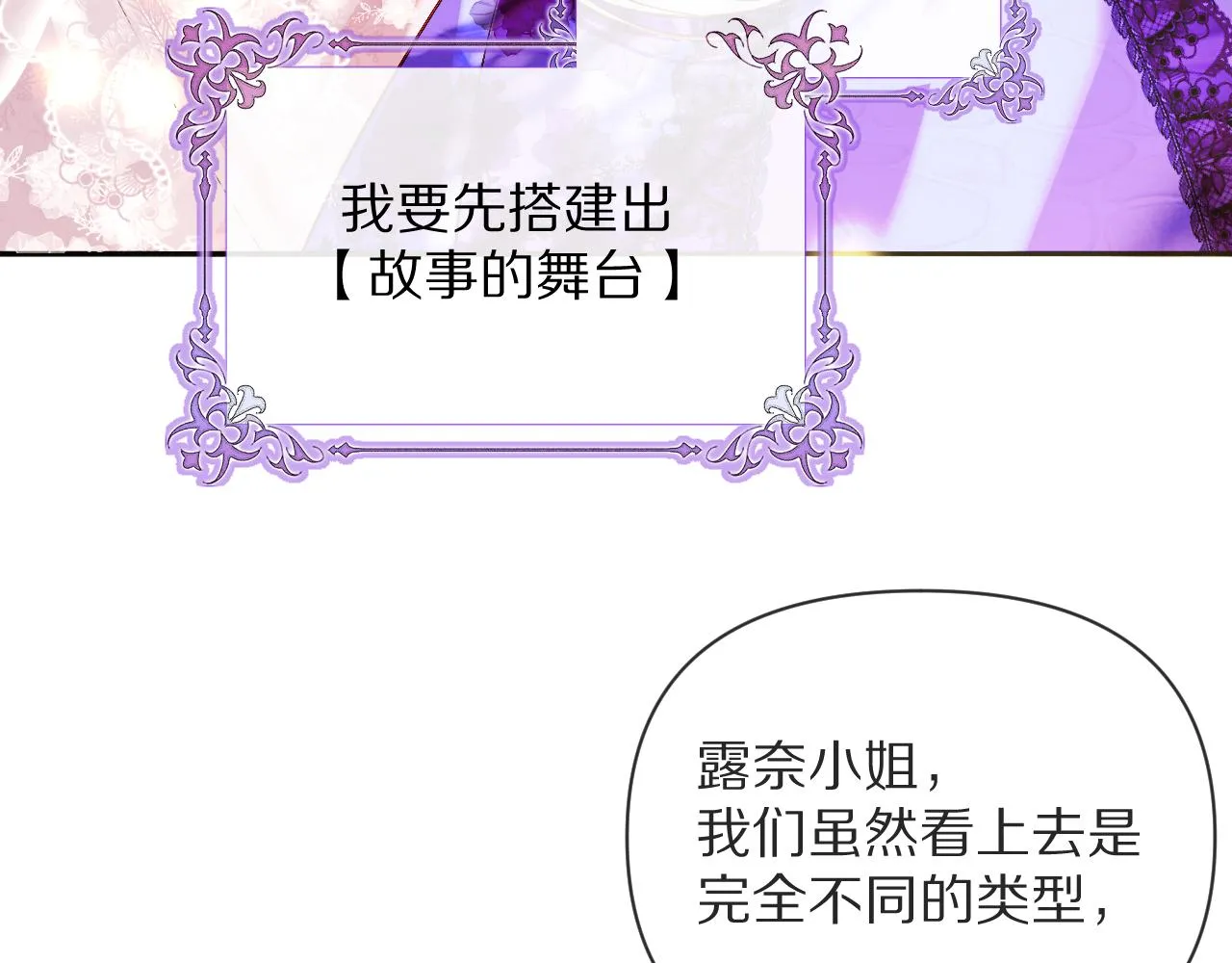第7话 她喜欢我！ 第67页