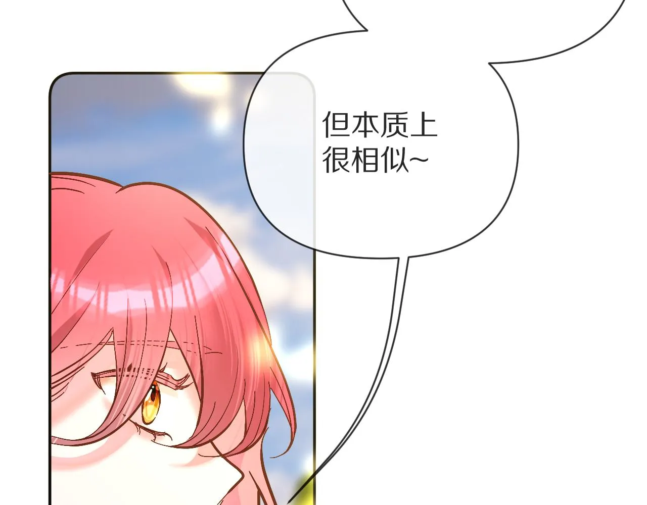 第7话 她喜欢我！ 第68页