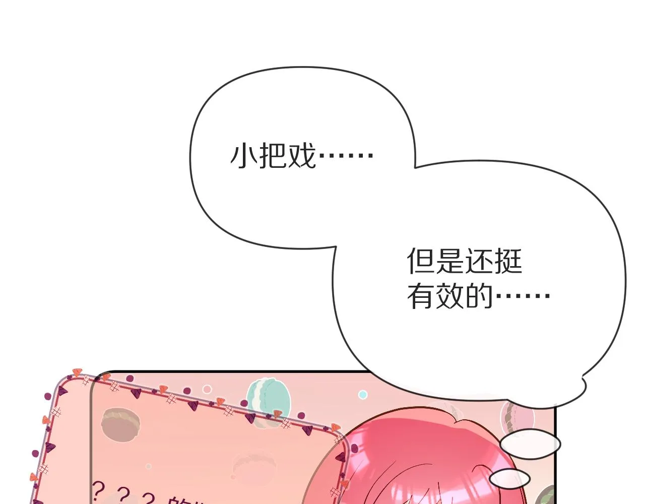 第7话 她喜欢我！ 第71页