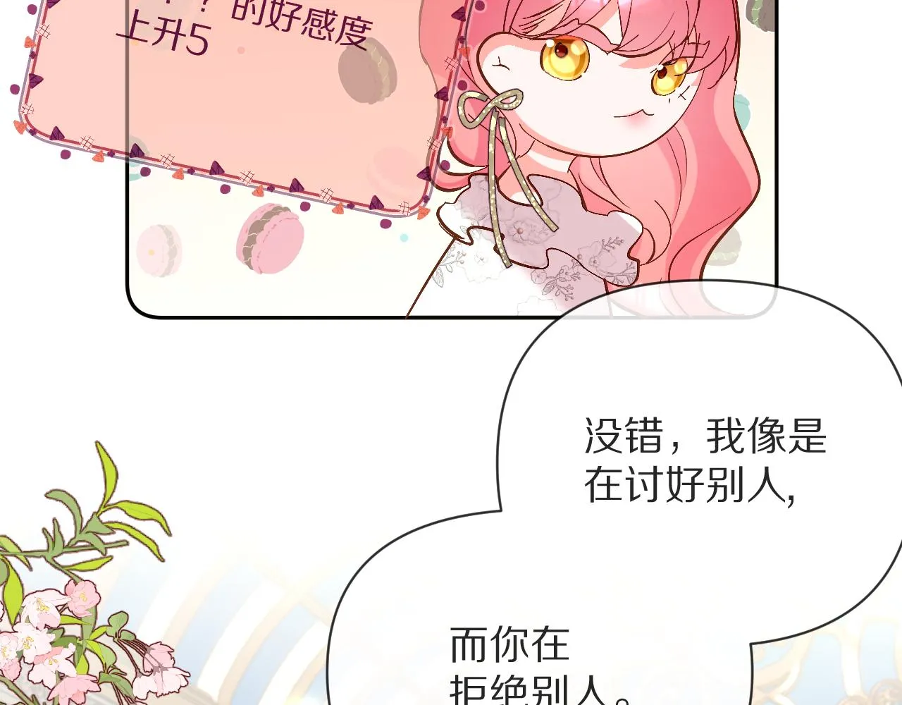 第7话 她喜欢我！ 第72页