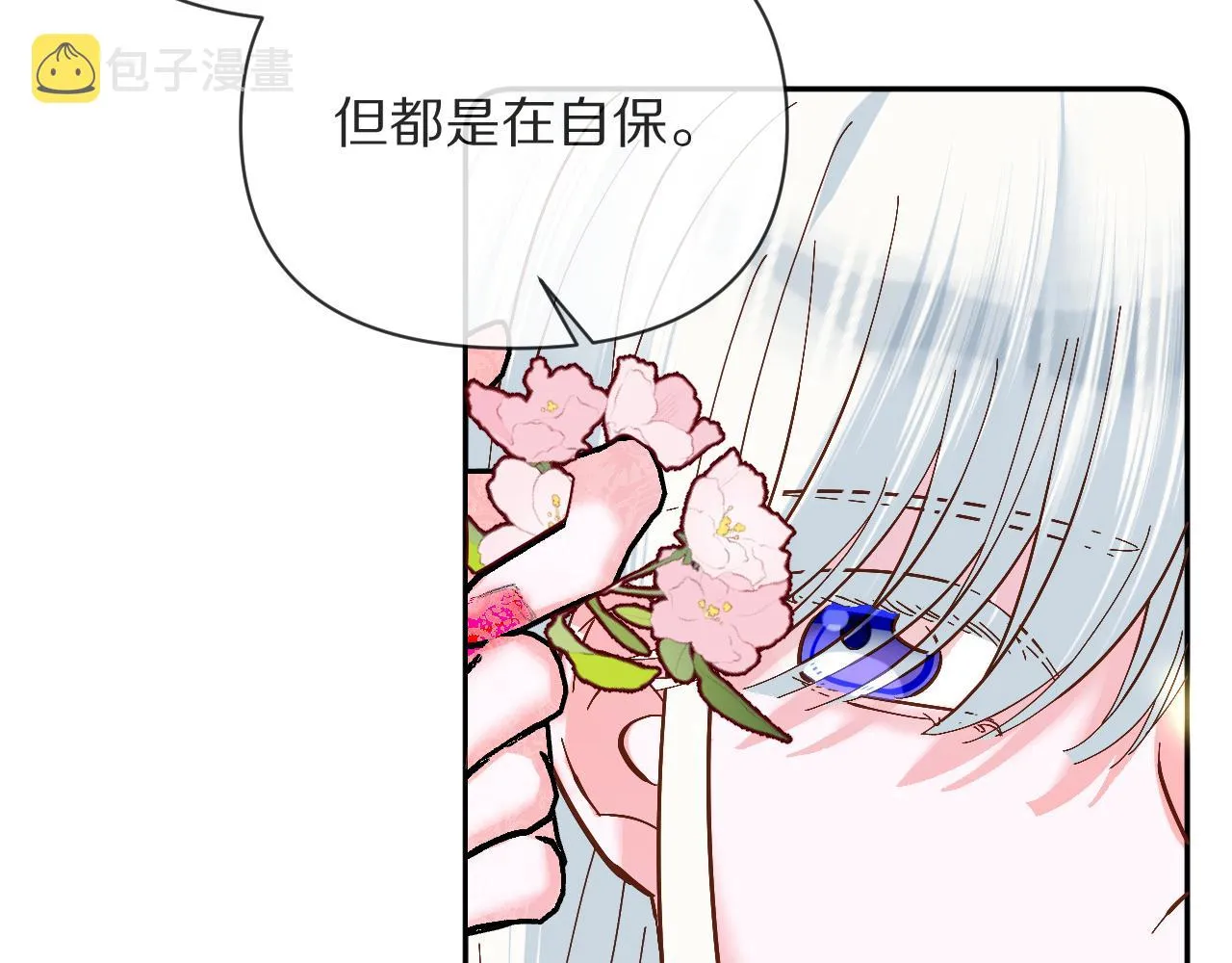 第7话 她喜欢我！ 第75页