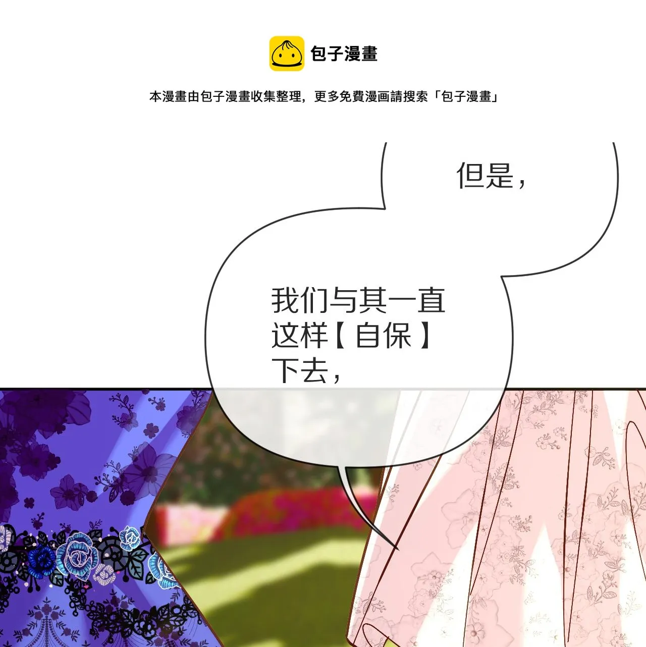 第7话 她喜欢我！ 第77页