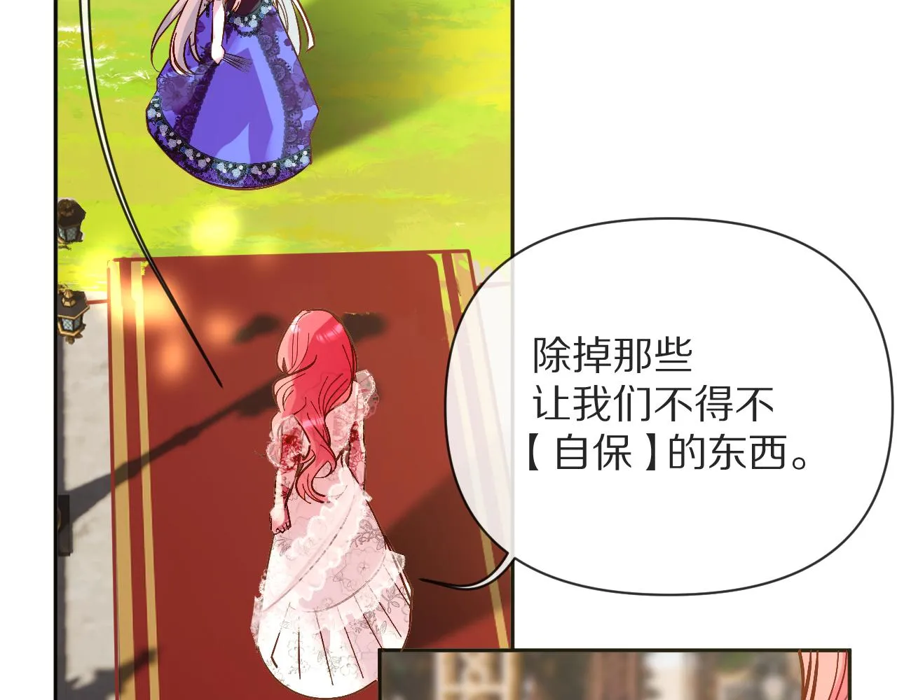 第7话 她喜欢我！ 第79页