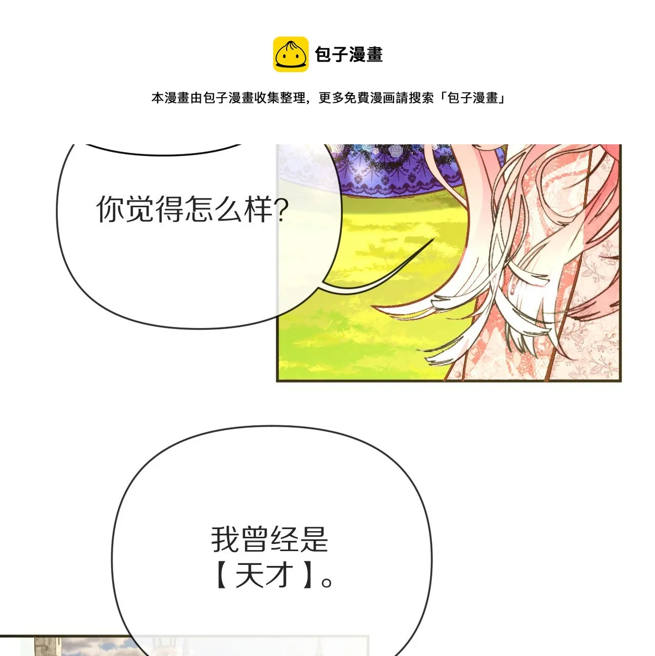 第7话 她喜欢我！ 第81页