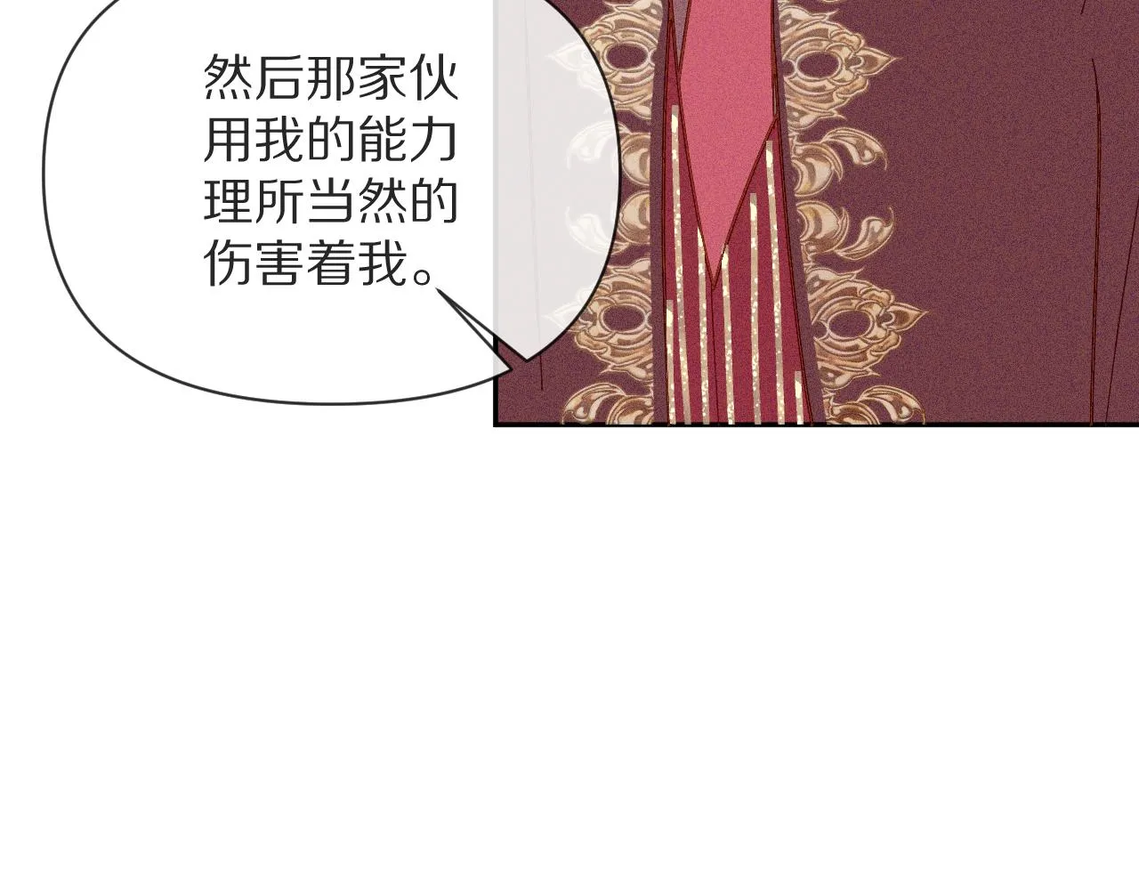 第7话 她喜欢我！ 第84页