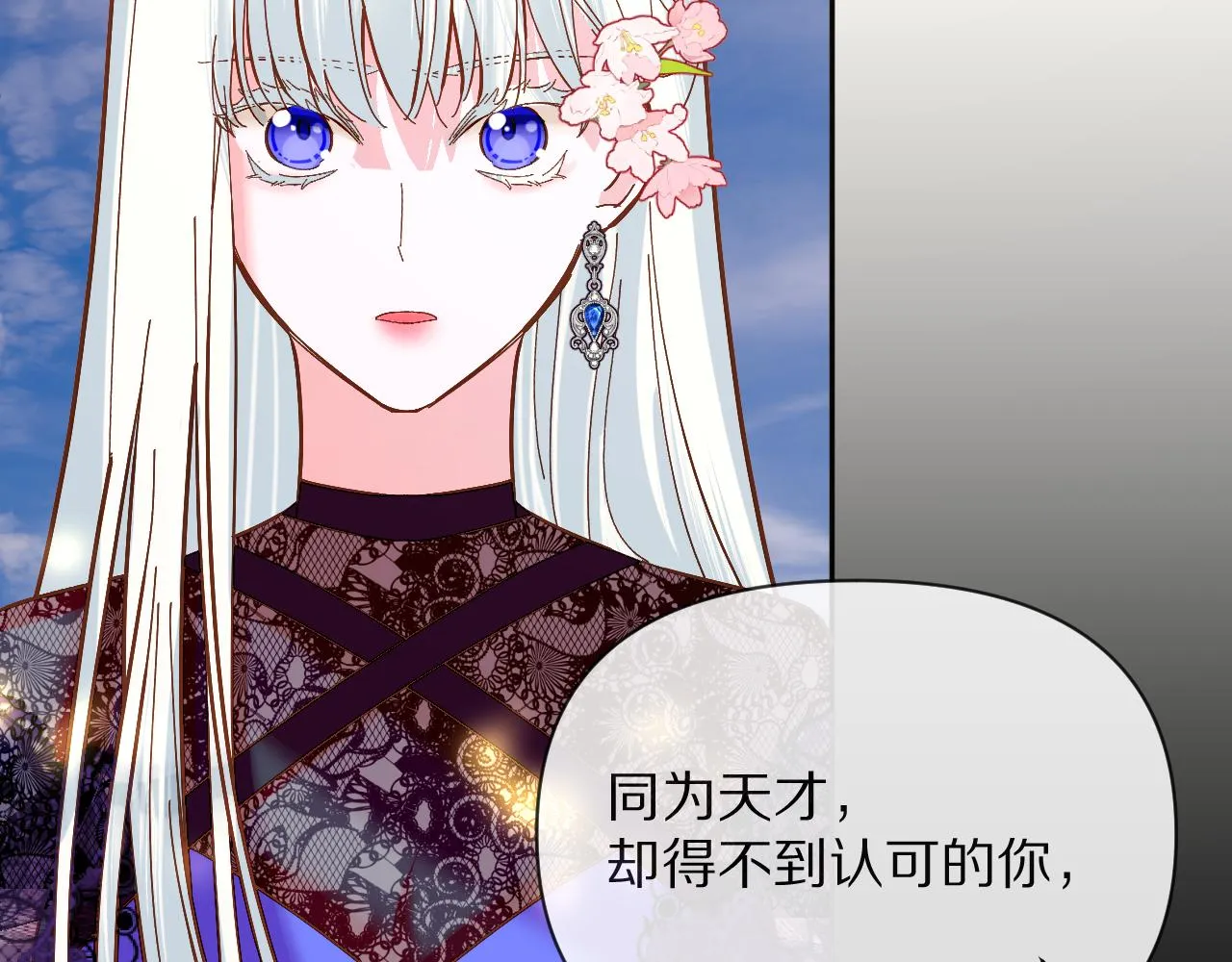 第7话 她喜欢我！ 第86页
