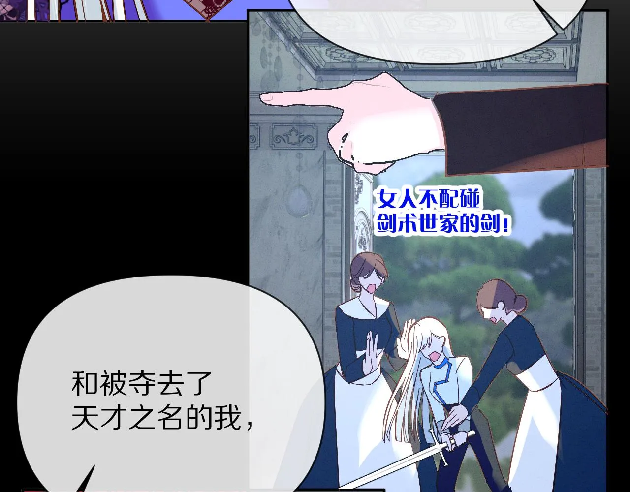第7话 她喜欢我！ 第87页
