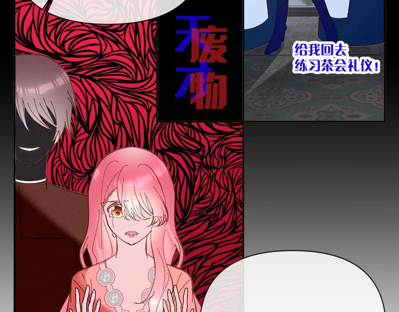 第7话 她喜欢我！ 第88页