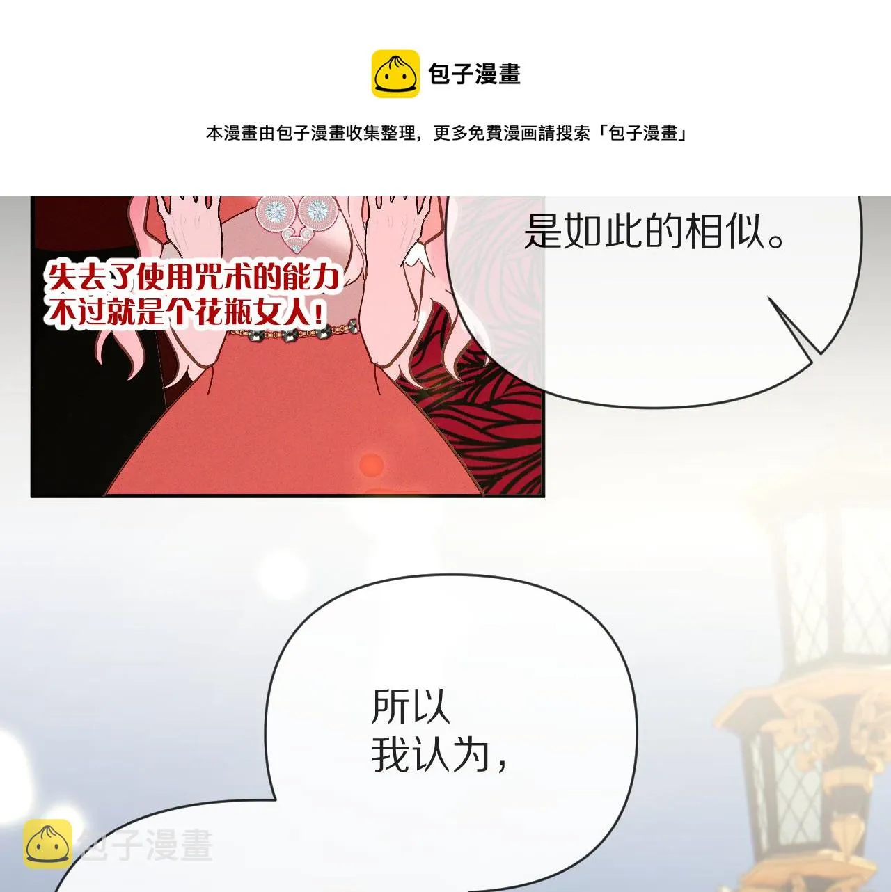 第7话 她喜欢我！ 第89页