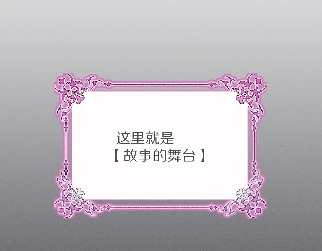 第7话 她喜欢我！ 第94页